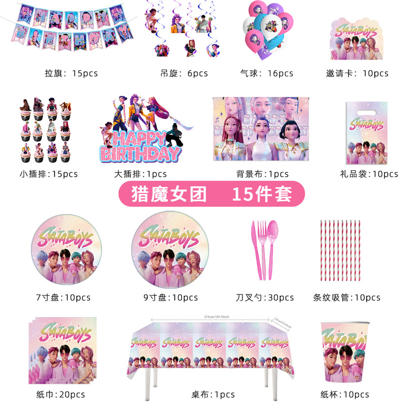 跨境KPOP爆款猎魔女团主题儿童生日派对装饰布置用品横幅桌布插排|undefined
