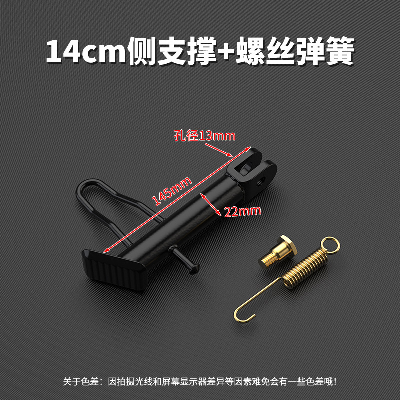 Motuoche Electric Vehicle Foot Support, Motorcycle Side Stand, Battery Car Single Stand (Electric car big tripod) - 14cm-side-support-screw-spring