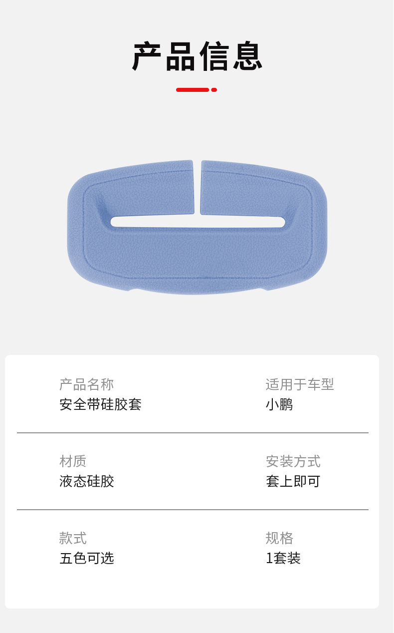 Xiaopeng G6/G9/P7+/M03/G7/N5 Seat Belt Silicone Protective Cover Anti-Collision Buckle Car Interior Accessories