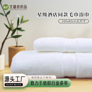 Star Hotel Same Style Face Towel Bath Towel Soft and Absorbent Pure Cotton White Bath Towel and Face Towel Can Be Embroidered
