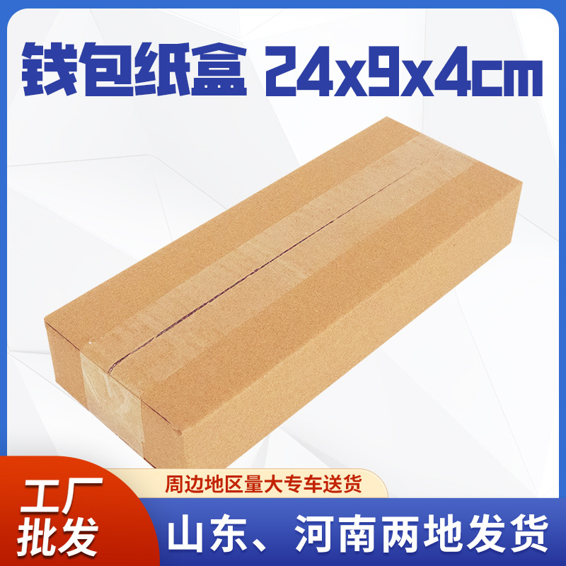 钱包盒纸箱子包装盒子扁平长方形长条形小纸箱打包快递箱子T1批发