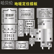 放样新风地暖壁挂炉热水器喷字家电定位净水铁皮空调镂空模板