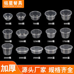 铭星円形使い捨て弁当箱ファストフード包装弁当箱ppプラスチック厚い透明スープ粥ボウル蓋付き