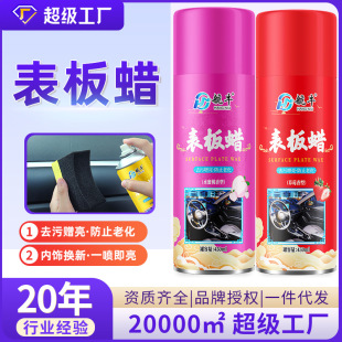 Air cow watch plate wax car interior instrument wax coating agent with fragrance care agent plastic leather seat retreater