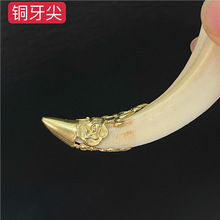 2026新款diy配饰黄铜牙尖套猪牙套牙尖套