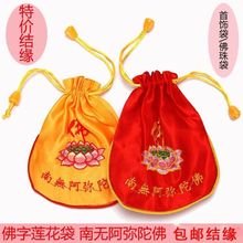 阿弥陀佛莲花袋佛珠袋法宝收纳袋佛莲花袋红色护身符福袋饰品结缘