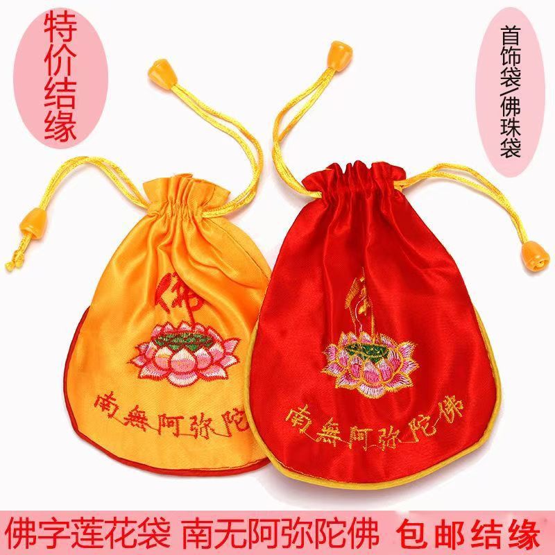 阿弥陀佛莲花袋佛珠袋法宝收纳袋佛莲花袋红色护身符福袋饰品结缘