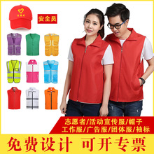 夏季红色志愿者广告马甲印字 旅游宣传活动帽子袖标定做刺绣批发