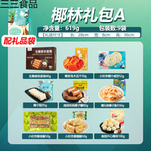 海南特产手信礼盒零食大礼包年货三亚旅游送礼伴手礼小吃零食冲饮