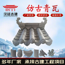 厂家供应青瓦徽派建筑青瓦片仿古瓦片黏土烧制小青瓦四合院屋顶瓦