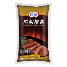 百利黑胡椒酱1kg牛排牛柳意面酱手抓饼鸡排烤肉拌饭黑胡椒汁商用