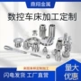 精密数控异形定制车床件