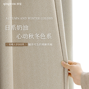Gift high temperature shaping chenille herringbone pattern finished curtain Japanese milk tea color shading curtain cloth home decoration living room
