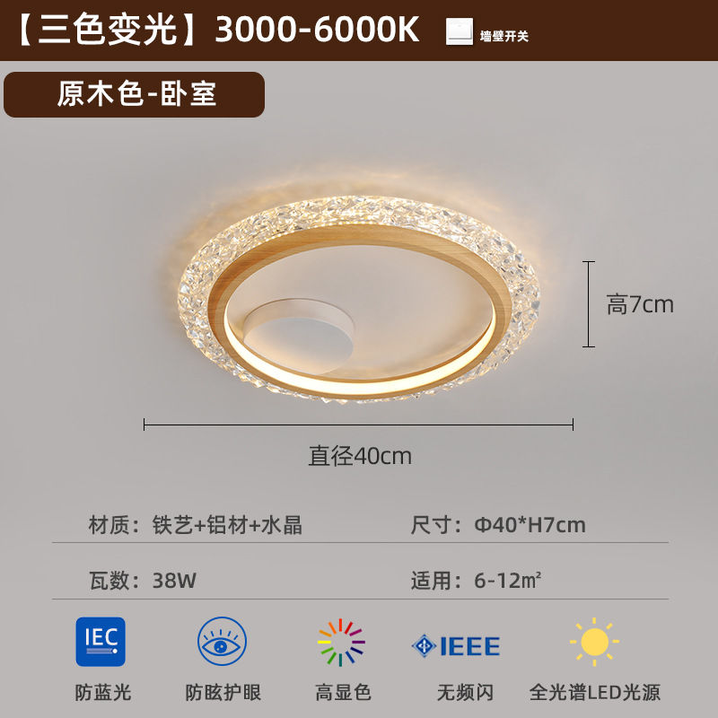 Luz de techo de dormitorio medieval de viento tranquilo dormitorio principal 2025 nuevo estilo americano retro color nuez redondo luz de protección de ojos súper brillante