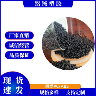 Flame retardant grade PC/ABS high gloss bright alloy material high heat resistance high flow injection grade power charger special
