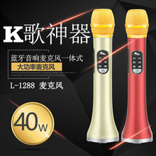 k歌神器 话筒音响一体机唱歌无线蓝牙音响麦克风K歌宝40w大功率