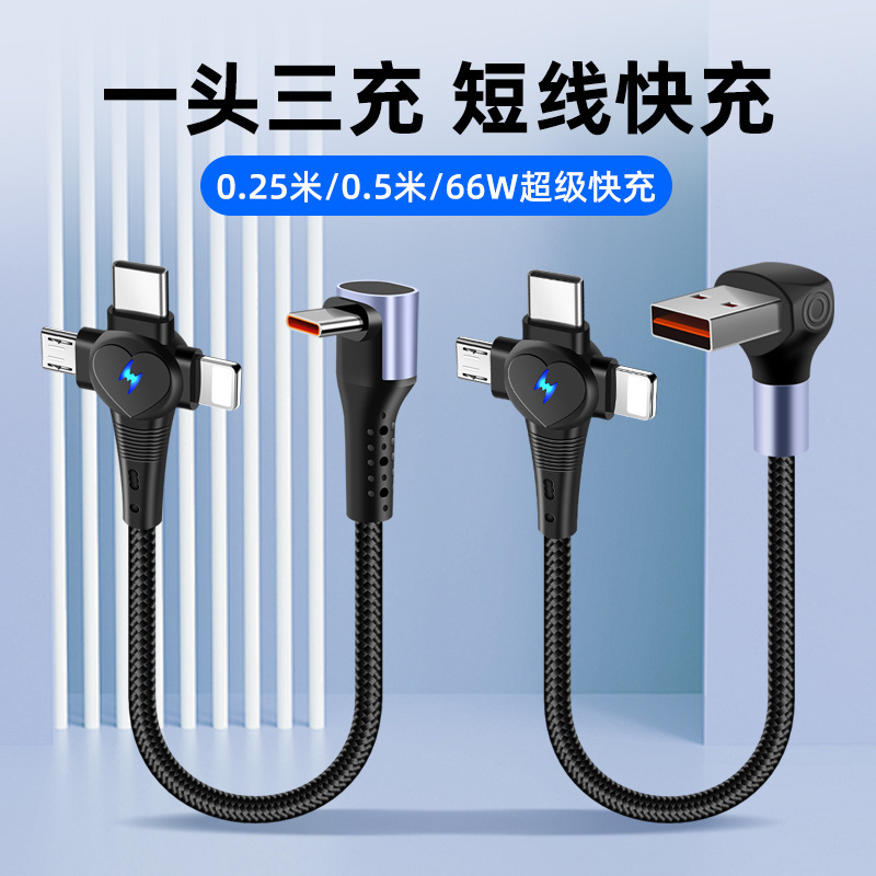 0.25 m charging treasure line three-in-one short data line super fast charging one-to-three mobile phone charging line car multi-head