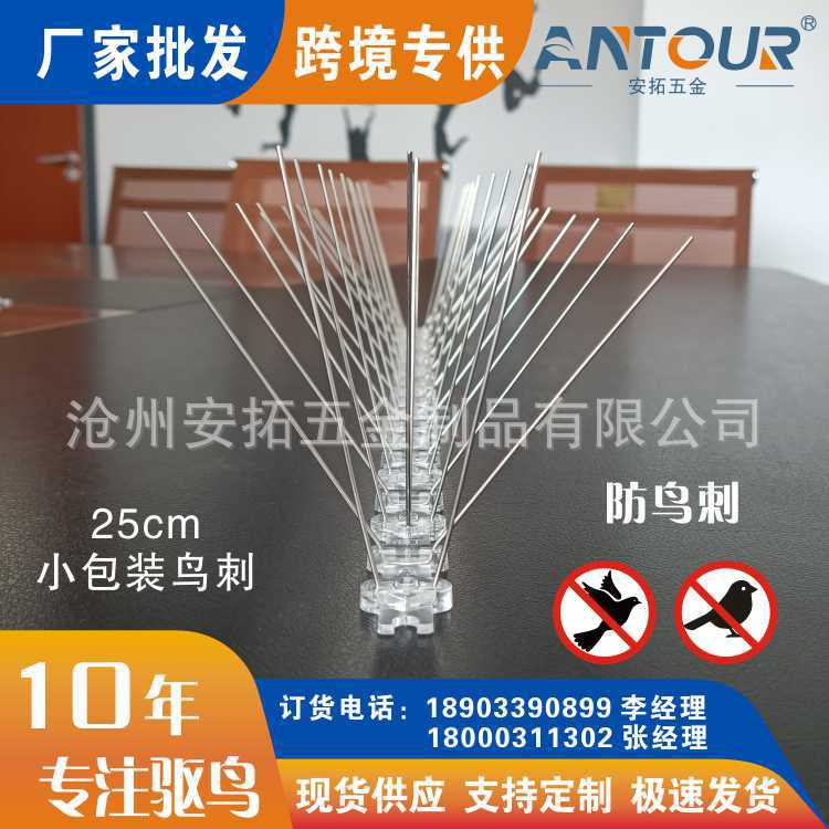 工厂出口批发25根刺塑料驱鸟器防鸟刺组装好鸽钉304不锈钢针跨境