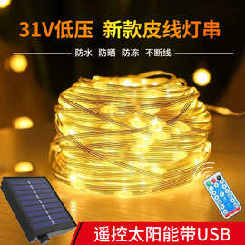 亚马逊，皮线灯串庭院装饰灯户外露营工程量化太阳能防水led灯带