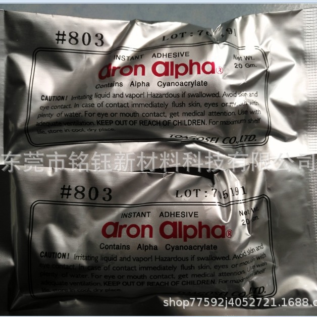 阿隆发801/802/803 AA超能胶aron alpha#803瞬间胶 无白化无气味