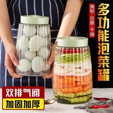 玻璃家用泡菜坛子腌菜腊八蒜咸菜酸菜腌制发酵罐食品级密封储物罐