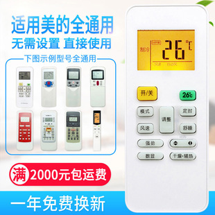 The Original Multi-Purpose Midea Air Conditioner Remote Control Can Be Directly Used Directly Rn02A/02C/D 06A Rm05/B