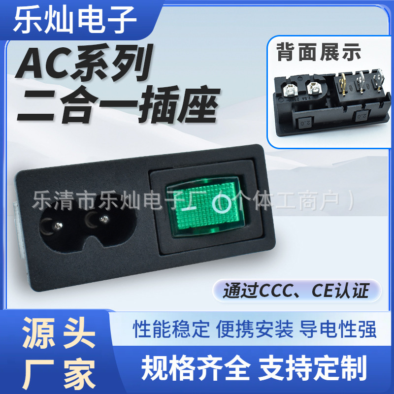 CCC认证AC电源插座 三脚带绿灯开关 八字两芯DB-8二合一开关插座