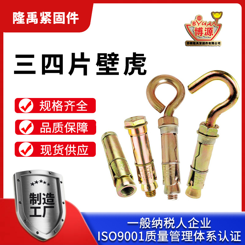 重型三片式壁虎锚栓电梯四片膨胀螺栓拉爆螺丝彩锌套管壁虎羊眼圈