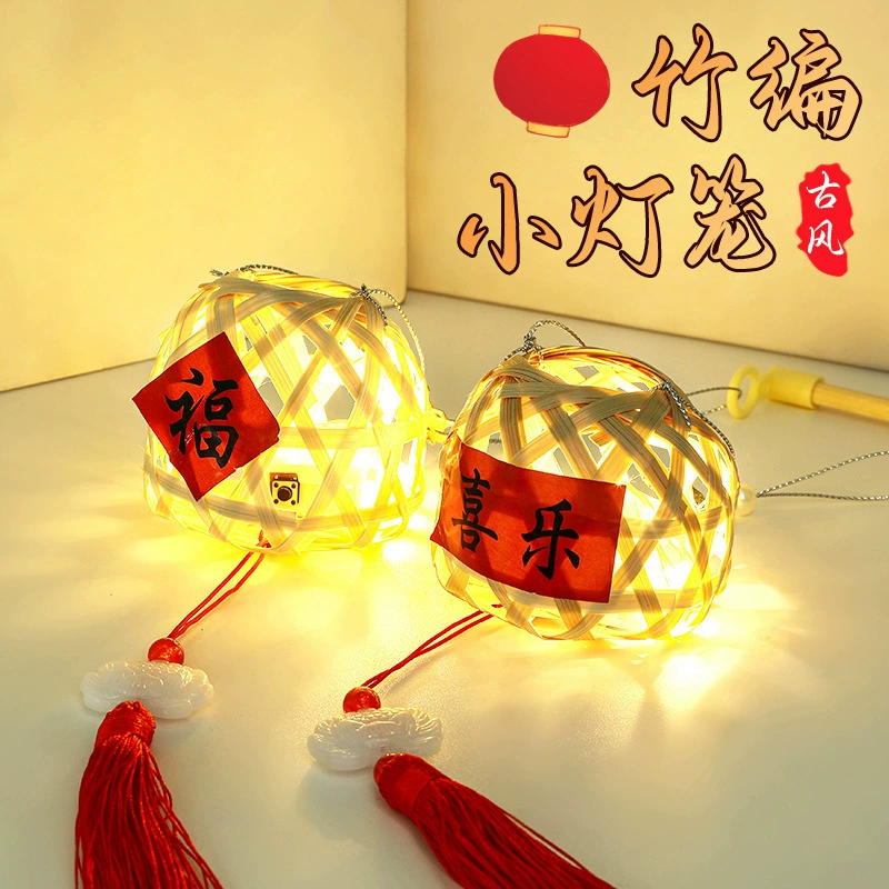 Праздник середины осени имитация бамбукового плетения мини-маленький фонарь ручной работы