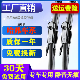 Suitable for Haval H6 Sports Edition Wiper H2S/H5/M6/F7 Big Dog H4 Divine Beast Red Rabbit Original Front and Rear Wipers