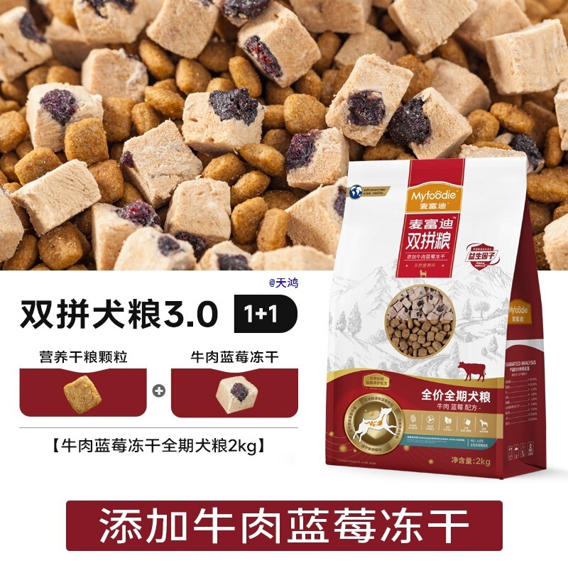 Dog Food Beef Blueberry Freeze-Dried Double Food Teddy Adult Dog Puppy Food Small Size Dogs General Dog Food