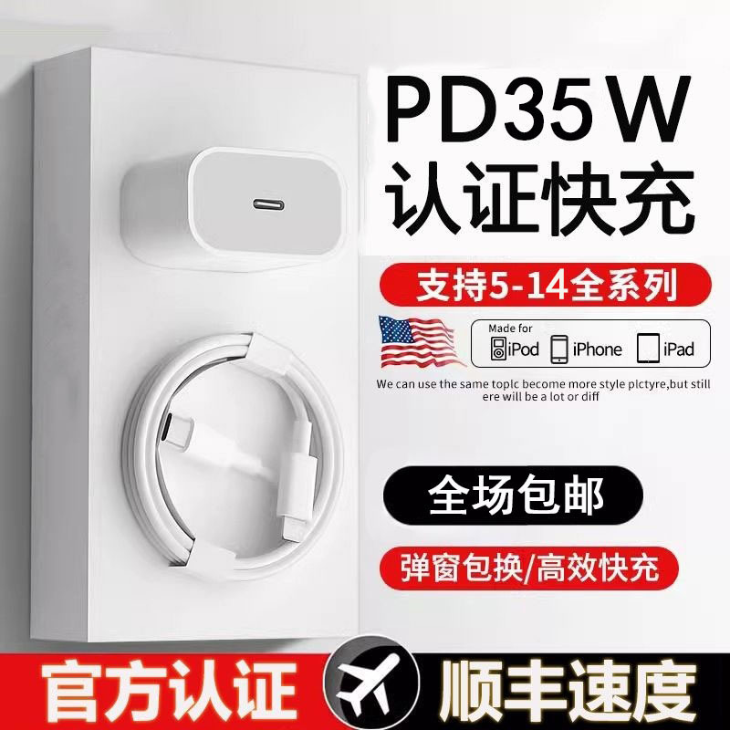 Pd35W Fast Charging Suitable for Iphone14 Charger Pd13 Apple 15 Charging Head 14Promax Set Fast Charging