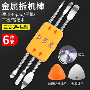 I High-Quality Pry Bar Stainless Steel Scraper Mobile Phone Notebook Repair Shell Opening Disassembly Tool Metal Pry