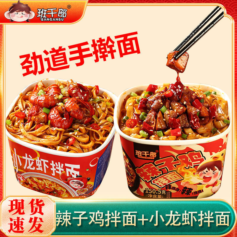 辣子鸡拌面葱油拌面小龙虾拌面小面炸酱面鲜椒拌面免煮速食|undefined