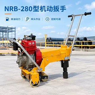 NRB-280型机动扳手柴油内燃单头螺栓扳手铁路轨枕螺母松紧机具