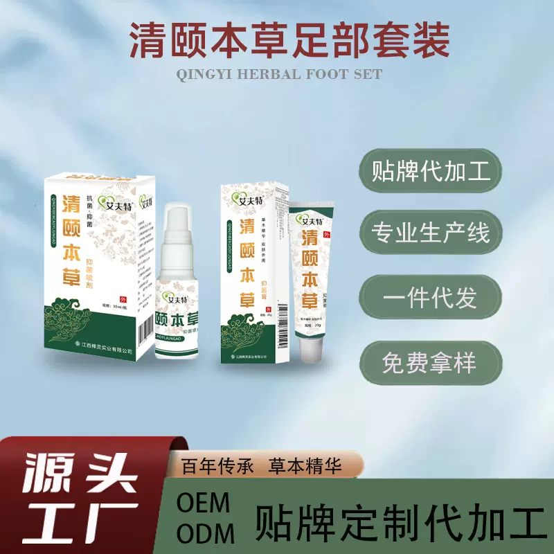 清颐本草脚气套装脚臭脚汗脚痒抑菌足脱皮脚气膏止痒脚气药喷剂膏