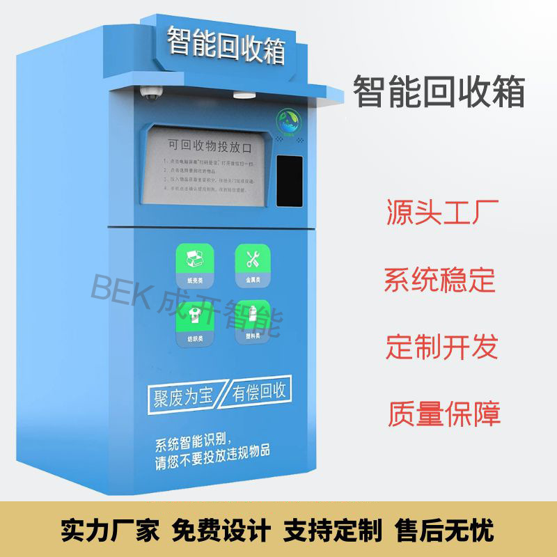 Community Old Clothes Recycling Box Smart Recycling Box Manufacturer Paid Recycling Machine Garbage Smart Recycling Cabinet System