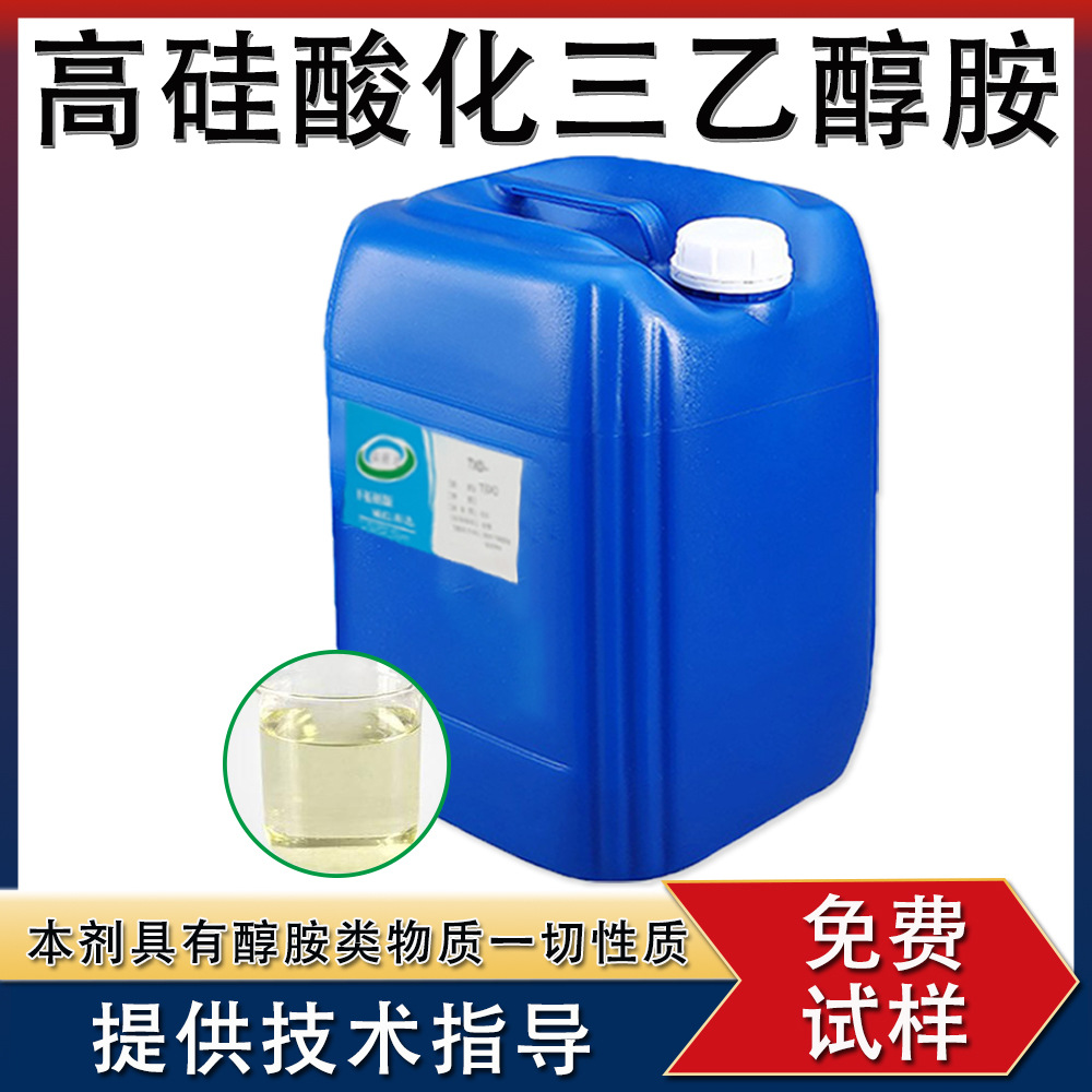 高硅酸化三乙醇胺不会腐蚀铝材保护铝材防冻液用的酸化三乙醇胺