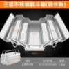 [三层不锈钢工具箱530]