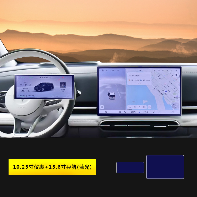 Qìchē – Tempered Film for Car interior film - 2025-2026-dreamer-qiankun-edition-instrument-panel-navigation-blue-light