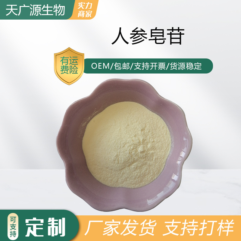 人参皂甙 80%人参总皂苷人参Rg3 Rh2 第三方检测HPLC 大于40%包邮