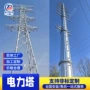 电力高压输电定制钢管杆