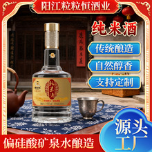 52度纯米酒大米矿泉水发酵酿造米香型三年份白酒阳江粒粒恒醇香酒