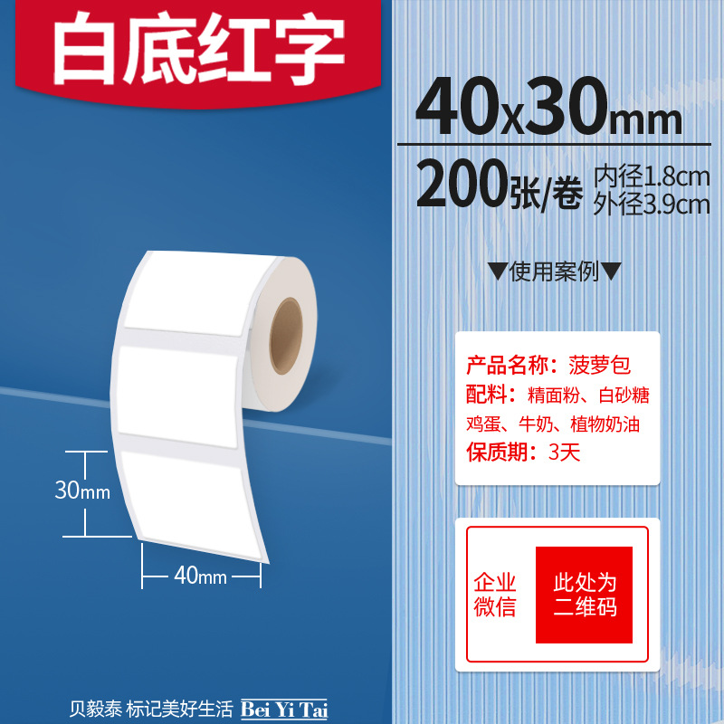 Aplicable Jingchen B3S versión antigua B21 Aimo Yakelai M110 Ningyou P50 fabricante de prendas de vestir papel de etiquetas de producción de alimentos