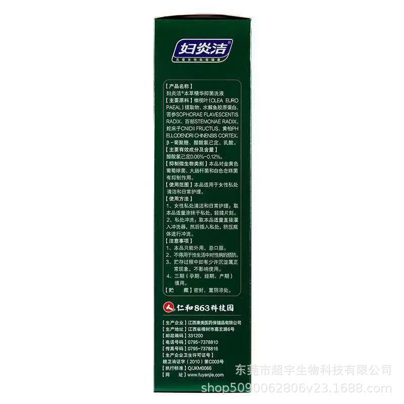 【代理】婦人炎潔本草エキス抗菌洗浄液160ml|undefined