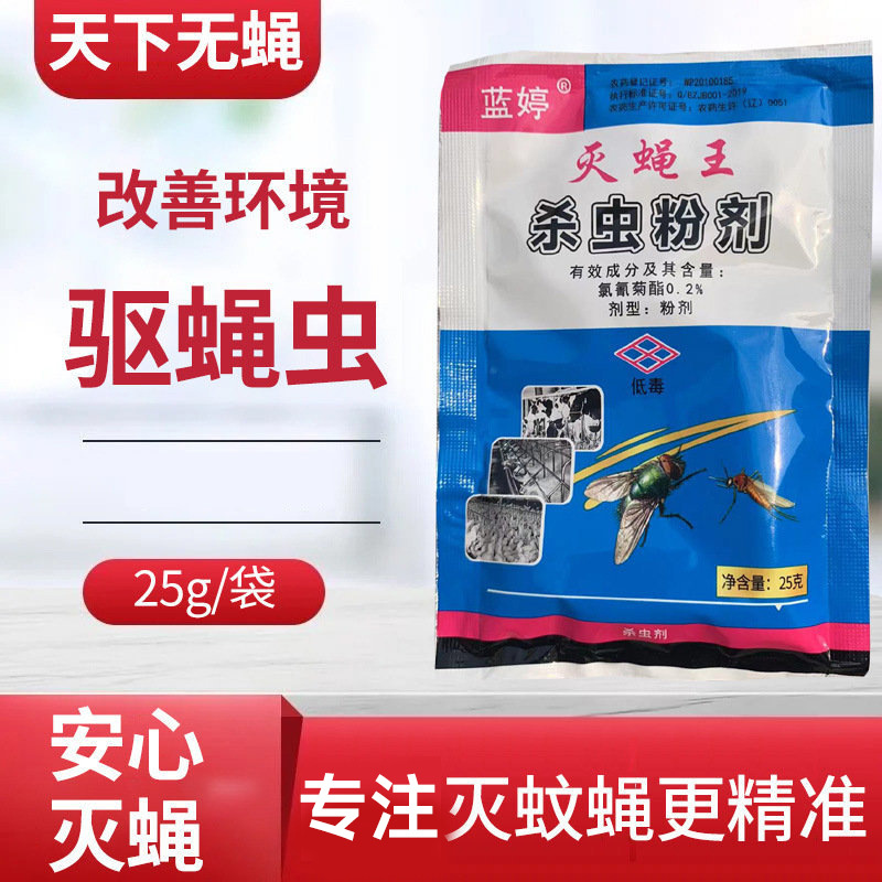 Polvo de insecticida de moscas de acción prolongada y potente para granjas al aire libre de restaurantes domésticos