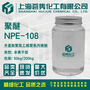 ����NPE-108 ����Ӿ�����ϩ������ϩ��OPE-108 CAS:37311-02-7