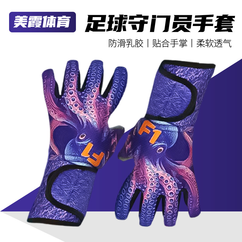 Football goalkeeper gloves for adults and children, professional training finger protection equipment, non-slip, wear-resistant gloves for students