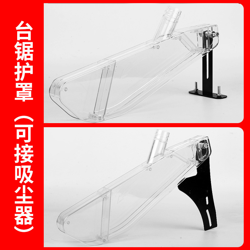 防尘罩木工推台锯防尘罩锯台防护罩锯台配件吸尘器安全透明保护罩