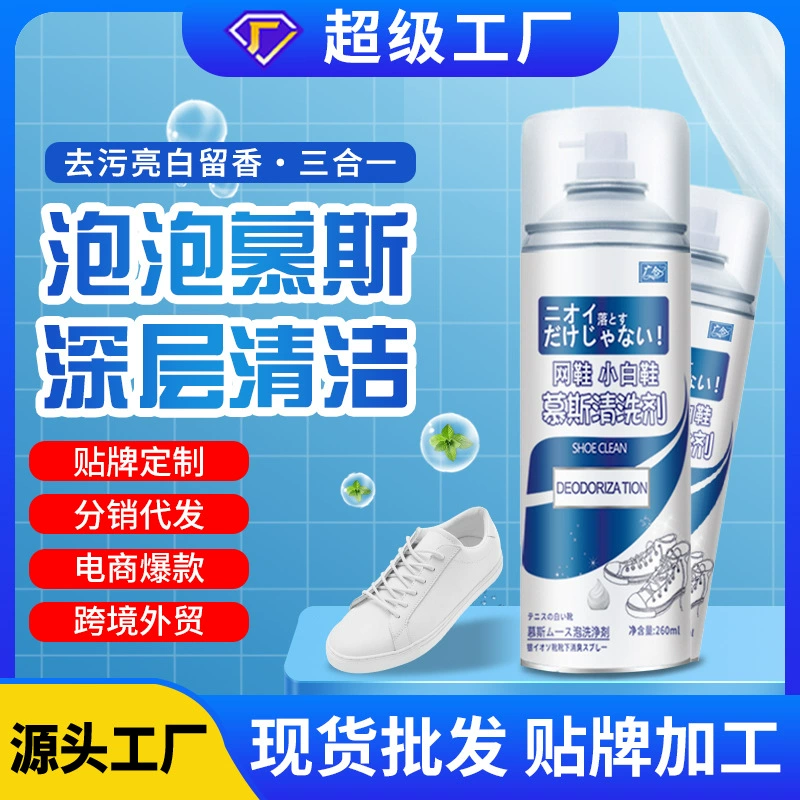 [Гуанхэ] Оптовые мелкие белые чистящие средства для обуви Спортивная обувь дезактиватор